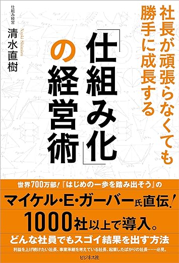 仕組み経営 書籍